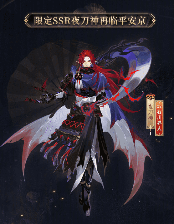 《陰陽師》夜刀神聯動第二彈內容彙總