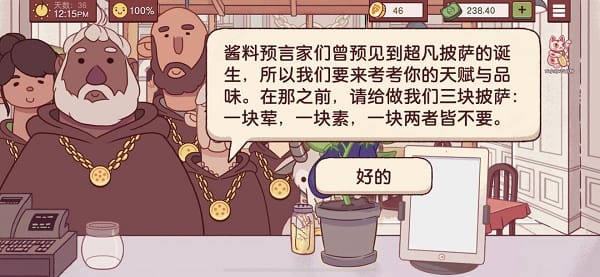 《可口的披薩美味的披薩》特殊客人披薩制作攻略彙總