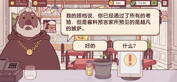 《可口的披薩美味的披薩》特殊客人披薩制作攻略彙總
