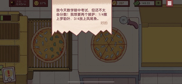 《可口的披薩美味的披薩》特殊客人披薩制作攻略彙總