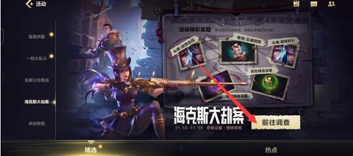 英雄聯盟手遊海克斯大劫案怎麽完成