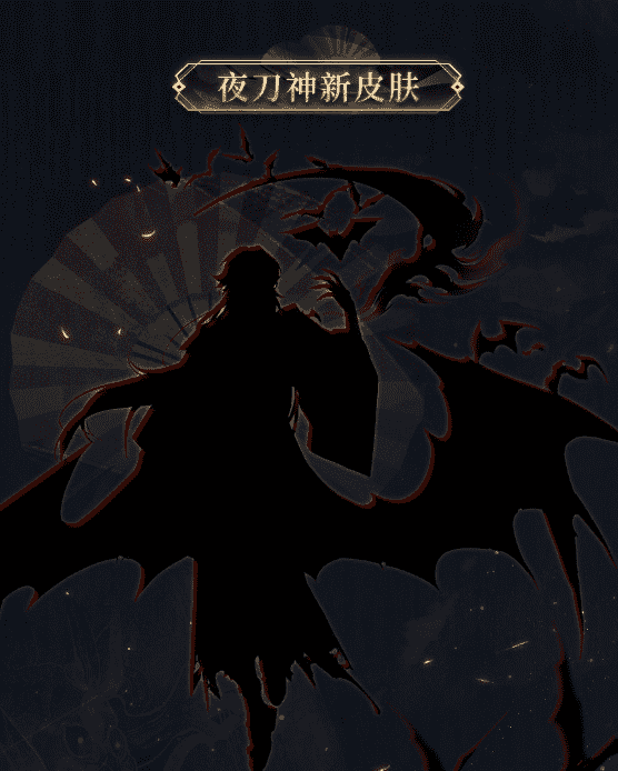 《陰陽師》夜刀神聯動第二彈內容彙總