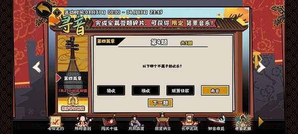 《无悔华夏》寻音之旅第四篇章问题答案汇总