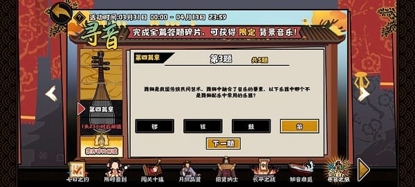 《无悔华夏》寻音之旅第四篇章问题答案汇总