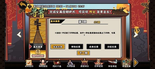 《无悔华夏》寻音之旅第五篇章问题答案汇总