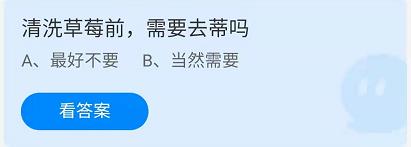 《蚂蚁庄园》2022年4月7日答案最新