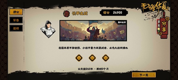 《無悔華夏》長平之戰全結局觸發攻略彙總