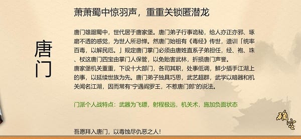 豪杰成长计划唐门位置在哪