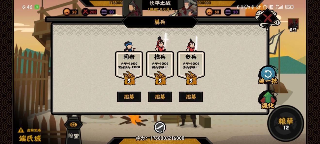 《無悔華夏》長平之戰三星流程攻略