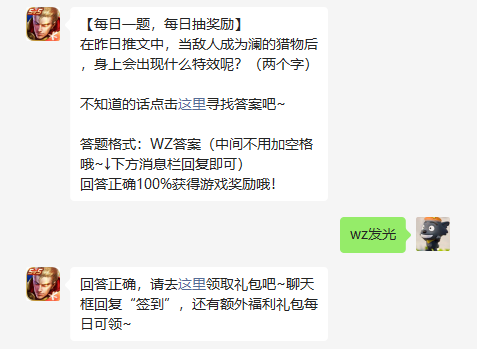 在昨日推文中当敌人成为澜的猎物后身上会出现什么特效呢