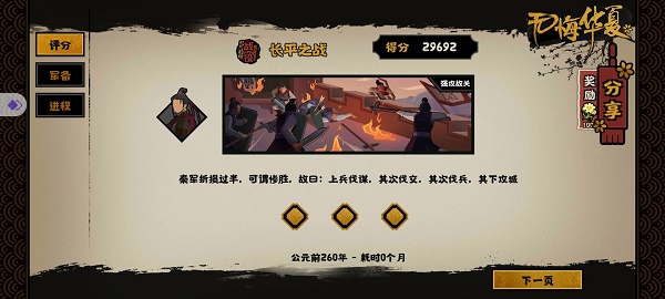 《無悔華夏》長平之戰全結局觸發攻略彙總