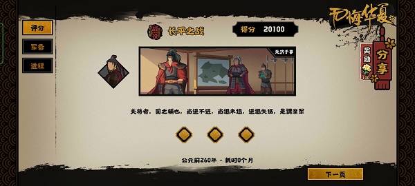《無悔華夏》長平之戰全結局觸發攻略彙總