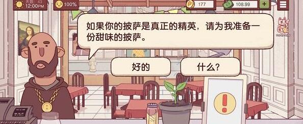 《可口的披薩》美味的披薩神教果味披薩制作攻略