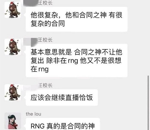 rng合同的神是怎么回事