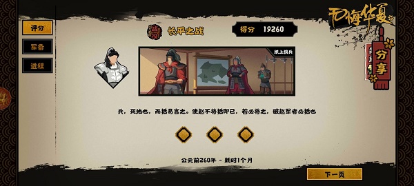 《無悔華夏》長平之戰全結局觸發攻略彙總