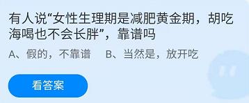 《蚂蚁庄园》2022年4月6日答案介绍