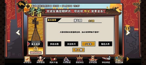 《无悔华夏》寻音之旅第五篇章问题答案汇总