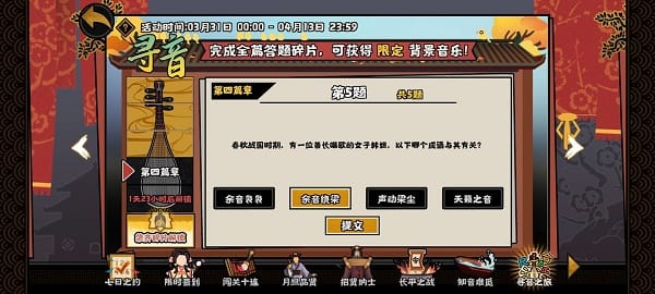 《无悔华夏》寻音之旅第四篇章问题答案汇总