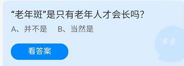 《蚂蚁庄园》2022年4月6日答案一览