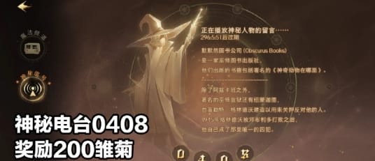 《哈利波特魔法覺醒》神秘電台代碼彙總分享