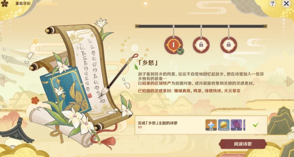 《原神》月章星句第一天特産地點推薦