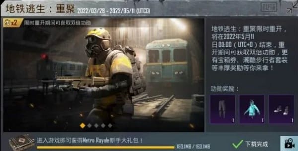 pubgmobile地铁逃生模式怎么下载