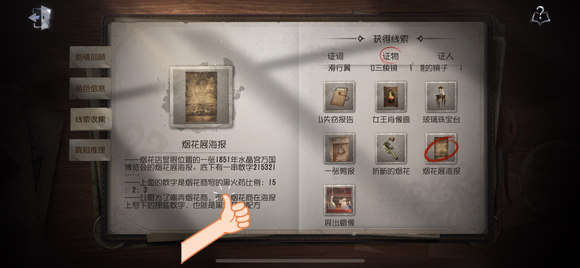 《第五人格》水晶宮第二章密碼分享