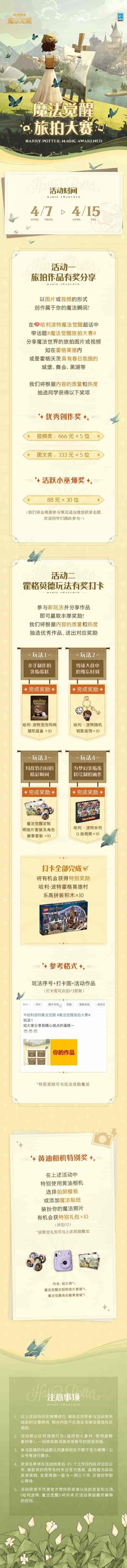 《哈利波特魔法覺醒》旅拍大賽怎麽樣