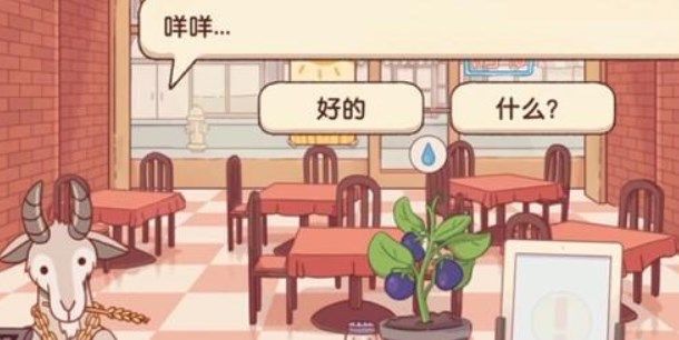 《可口的披薩》羊吃什麽披薩