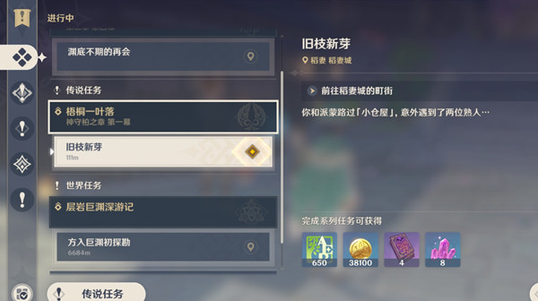 《原神》梧桐一葉落任務流程攻略