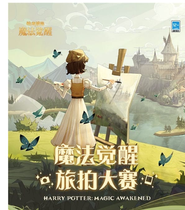 《哈利波特魔法覺醒》旅拍大賽怎麽樣