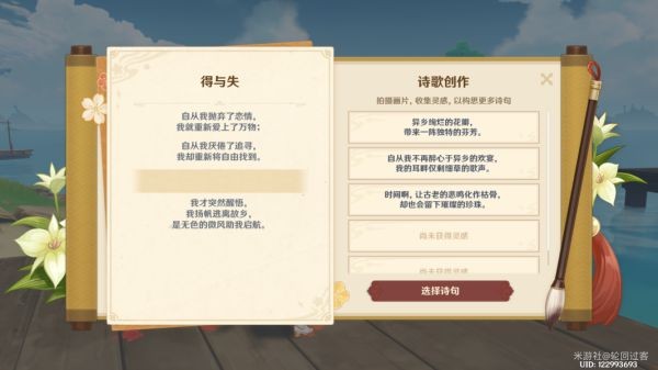 《原神》堇庭華彩月章金句玩法攻略
