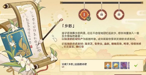 《原神》鄉愁流程攻略