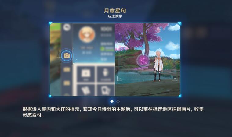 《原神》月章星句第一天特産地點推薦