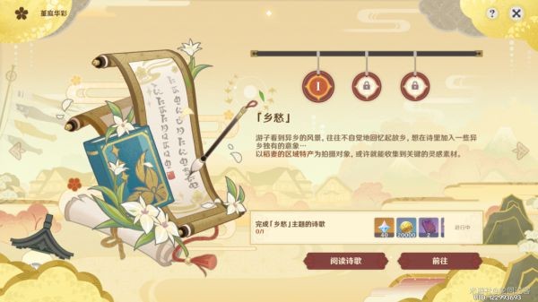 《原神》堇庭華彩月章金句玩法攻略