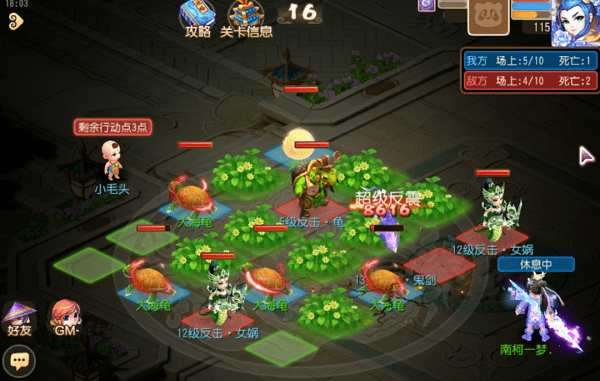 《夢幻西遊手遊》遊樂對弈第十關攻略
