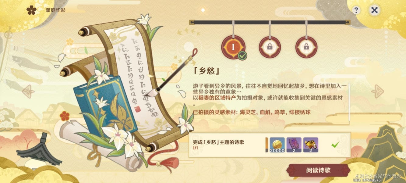 《原神》四張稻妻特産畫片在哪拍