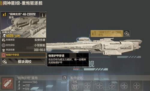 無盡的拉格朗日阋神星重炮型怎麽加點