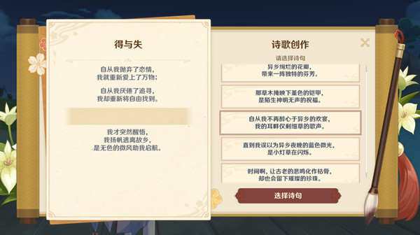 《原神》容彩詩鏡其一任務流程攻略
