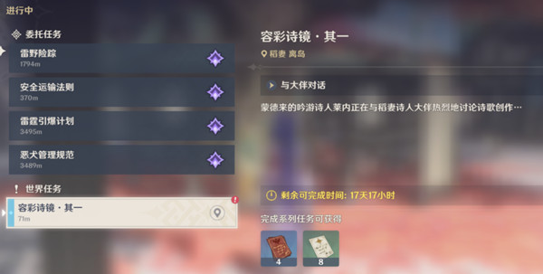 《原神》容彩詩鏡其一任務流程攻略