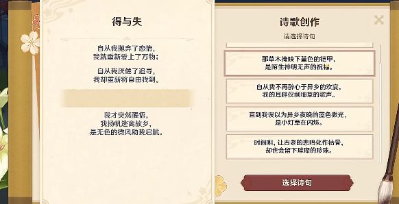 《原神》鄉愁流程攻略