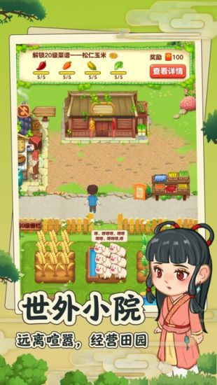 田園小院