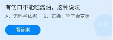 《蚂蚁庄园》2022年4月12日答案解析