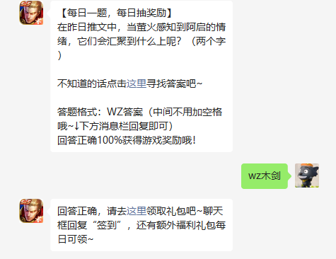 在昨日推文中当萤火感知到阿启的情绪它们会汇聚到什么上呢