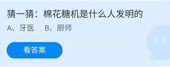 《蚂蚁庄园》2022年4月14日答案最新