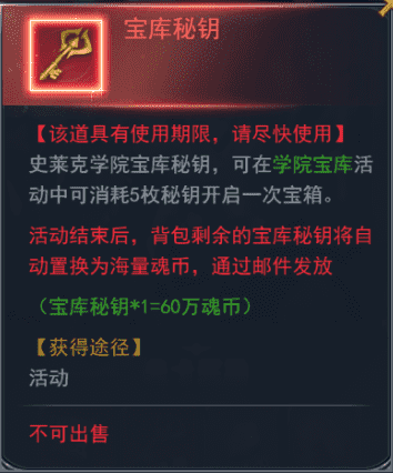 《斗罗大陆h5》学院保卫战活动开启