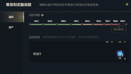 英雄联盟手游活跃等级规则是什么