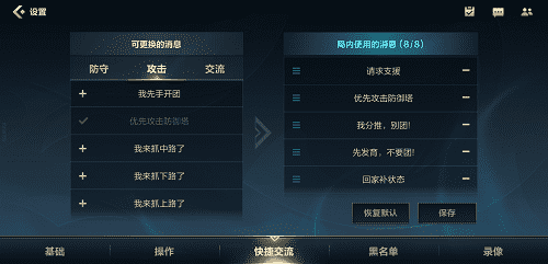 英雄联盟手游快捷交流设置在哪里