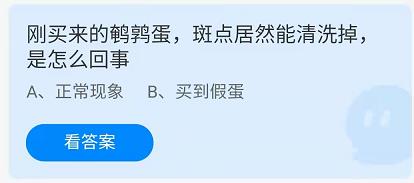 《蚂蚁庄园》2022年4月18日正确答案