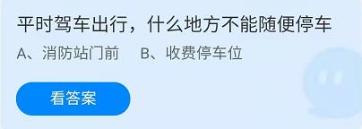 《蚂蚁庄园》2022年4月17日答案一览